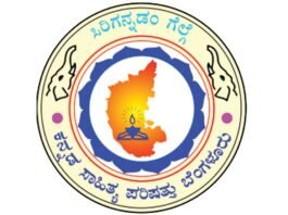 Kolar Kannada Sahitya Parishat KASAPA