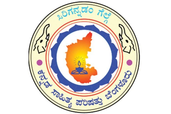 Kolar Kannada Sahitya Parishat KASAPA