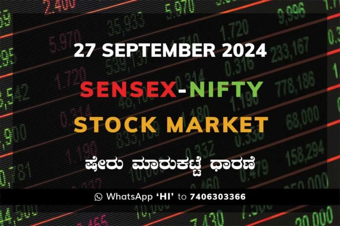 BSE NSE Indian Stock Market News ಭಾರತೀಯ ಷೇರು ಮಾರುಕಟ್ಟೆ ಧಾರಣೆ