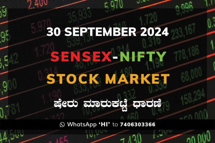 BSE NSE Indian Stock Market News ಭಾರತೀಯ ಷೇರು ಮಾರುಕಟ್ಟೆ ಧಾರಣೆ