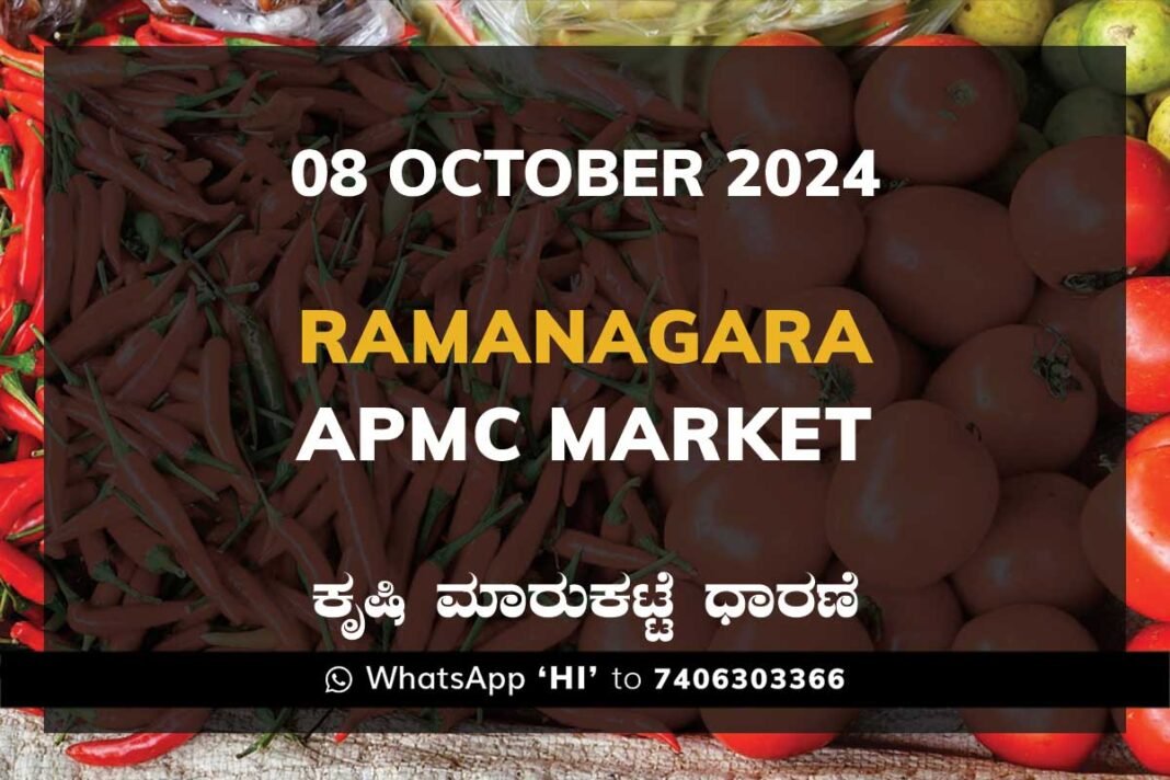 Ramanagara APMC Agriculture Market ರಾಮನಗರ ಕೃಷಿ ಮಾರುಕಟ್ಟೆ ಧಾರಣೆ