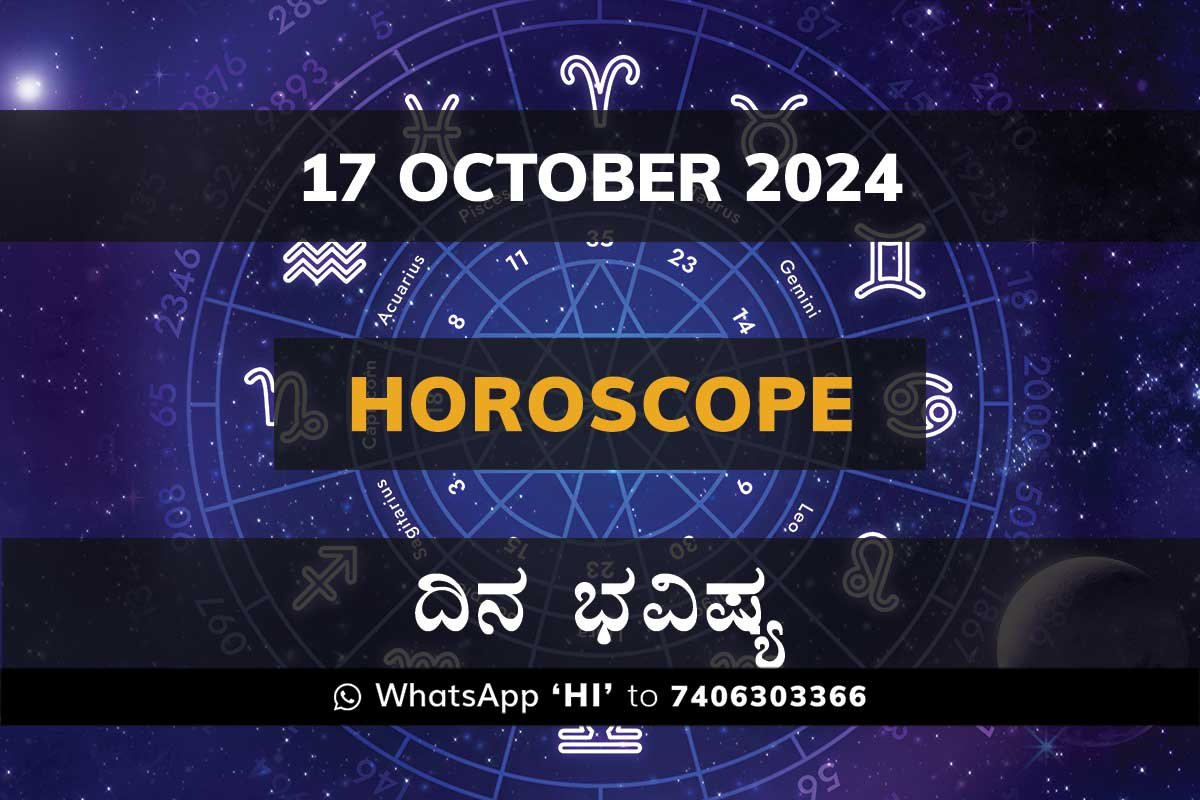 Kannada ದಿನ ಭವಿಷ್ಯ Daily Horoscope: 17 October 2024