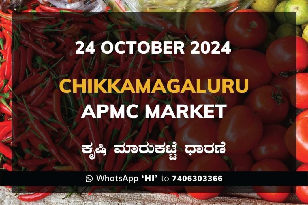 Chikkamagaluru APMC Agriculture Market ಚಿಕ್ಕಮಗಳೂರು ಕೃಷಿ ಮಾರುಕಟ್ಟೆ ಧಾರಣೆ