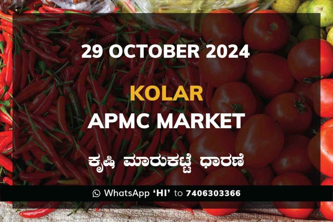 Kolar APMC Agriculture Market Daily Price Report ಕೋಲಾರ ಕೃಷಿ ಮಾರುಕಟ್ಟೆ ಧಾರಣೆ