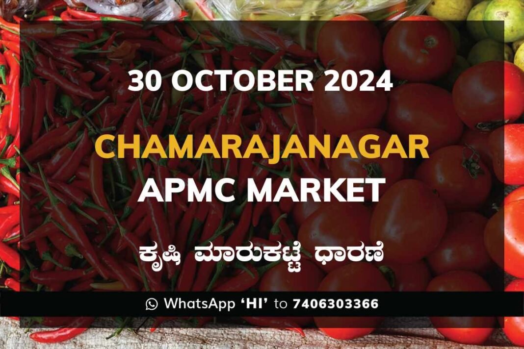 Chamarajanagar APMC Agriculture Market Daily Price Report ಚಾಮರಾಜನಗರ ಕೃಷಿ ಮಾರುಕಟ್ಟೆ ಧಾರಣೆ