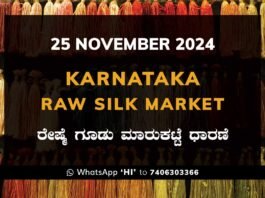 Karnataka Raw Silk Yarn Exchange Market Filature Price ಕರ್ನಾಟಕ ರೇಷ್ಮೆ ನೂಲು ಮಾರುಕಟ್ಟೆ ಧಾರಣೆ