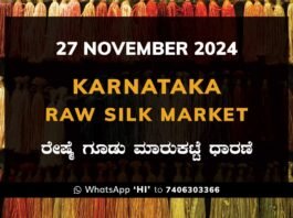 Karnataka Raw Silk Yarn Exchange Market Filature Price ಕರ್ನಾಟಕ ರೇಷ್ಮೆ ನೂಲು ಮಾರುಕಟ್ಟೆ ಧಾರಣೆ