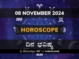 Kannada ದಿನ ಭವಿಷ್ಯ Daily Horoscope