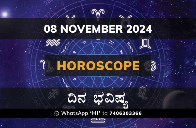 Kannada ದಿನ ಭವಿಷ್ಯ Daily Horoscope