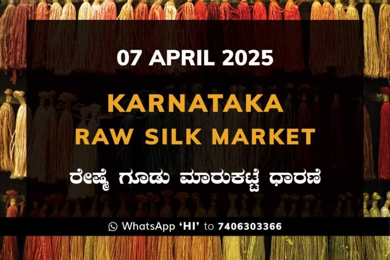 Karnataka Raw Silk Exchange Price ಕರ್ನಾಟಕ ರೇಷ್ಮೆ ನೂಲು ಮಾರುಕಟ್ಟೆ ಧಾರಣೆ