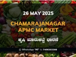 Chamarajanagar APMC Agriculture Market Daily Price Report ಚಾಮರಾಜನಗರ ಕೃಷಿ ಮಾರುಕಟ್ಟೆ ಧಾರಣೆ