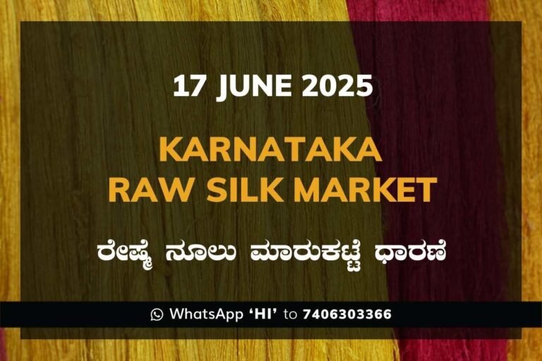 Karnataka Raw Silk Yarn Exchange Market ಕರ್ನಾಟಕ ರೇಷ್ಮೆ ನೂಲು ಮಾರುಕಟ್ಟೆ ಧಾರಣೆ