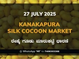 Kanakapura Silk Cocoon Market ಕನಕಪುರ ರೇಷ್ಮೆ ಗೂಡು ಮಾರುಕಟ್ಟೆ ಧಾರಣೆ