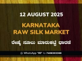 Karnataka Raw Silk Yarn Exchange Market ಕರ್ನಾಟಕ ರೇಷ್ಮೆ ನೂಲು ಮಾರುಕಟ್ಟೆ ಧಾರಣೆ