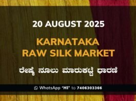 Karnataka Raw Silk Yarn Exchange Market Filature Price ಕರ್ನಾಟಕ ರೇಷ್ಮೆ ನೂಲು ಮಾರುಕಟ್ಟೆ ಧಾರಣೆ