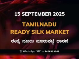 Tamil Nadu Ready Silk Market Price ತಮಿಳುನಾಡು ರೇಷ್ಮೆ ನೂಲು ಮಾರುಕಟ್ಟೆ ಧಾರಣೆ