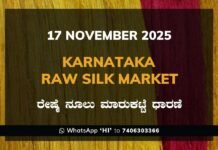 Karnataka Raw Silk Exchange Price: 17 November 2025 Karnataka Raw Silk Exchange Price