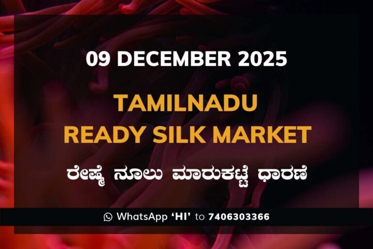 Kanchipuram - Tamil Nadu Raw Silk Yarn Exchange Market Price ಕಾಂಚಿಪುರಂ - ತಮಿಳುನಾಡು ರೇಷ್ಮೆ ನೂಲು ಮಾರುಕಟ್ಟೆ ಧಾರಣೆ