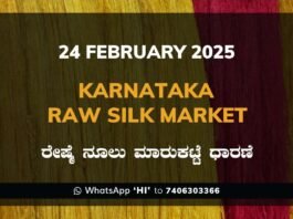 Karnataka Raw Silk Exchange Price: 24 February 2026 Karnataka Raw Silk Exchange Price