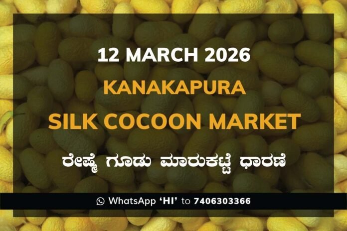 Kanakapura Silk Cocoon Market ಕನಕಪುರ ರೇಷ್ಮೆ ಗೂಡು ಮಾರುಕಟ್ಟೆ ಧಾರಣೆ