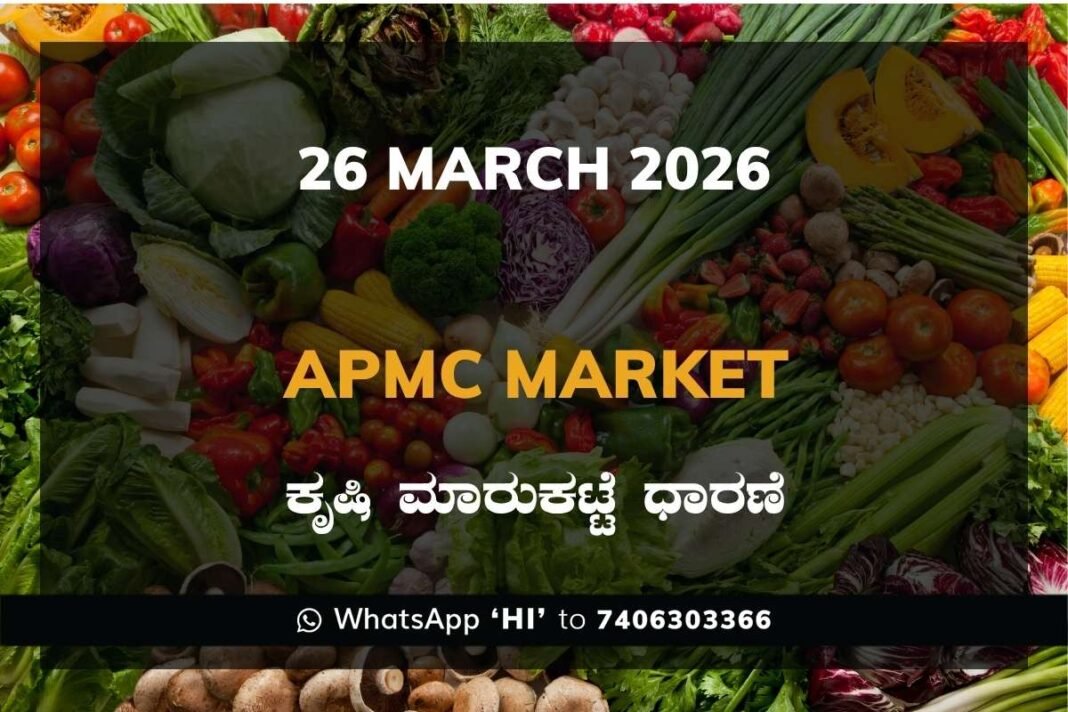 Gonikoppal APMC Market Rates – 26 March 2026
