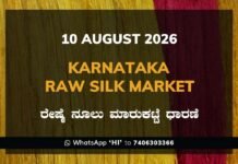 Karnataka Raw Silk Exchange Price: 10 August 2026 Karnataka Raw Silk Exchange Price 10 August 2026