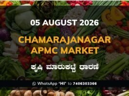 Chamarajanagar APMC Market Rates - 05 August 2026