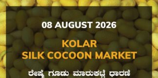 Kolar Silk Cocoon Market – 08 August 2026 Kolar Silk Cocoon Market Rates – 08 August 2026