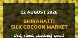 Shirahatti Silk Cocoon Market – 12 August 2026 Shirahatti Silk Cocoon Market Rates – 12 August 2026