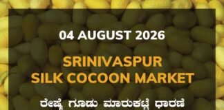 Srinivaspur Silk Cocoon Market – 04 August 2026 Srinivaspur Silk Cocoon Market Rates – 04 August 2026